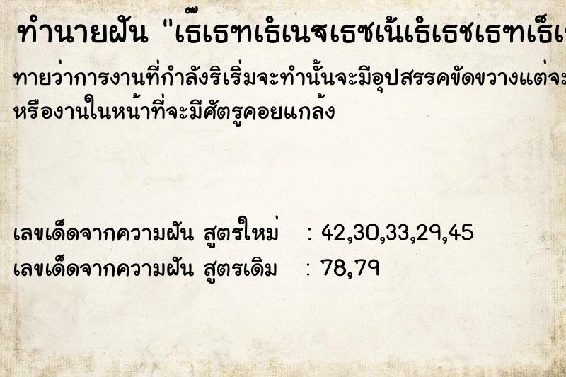 ทำนายฝันทำนายฝันà¸à¸±à¸™à¹€à¸«à¹‡à¸™à¸ªà¸±à¸šà¸›à¸°à¸£à¸”à¹€à¸™à¹ˆà¸²